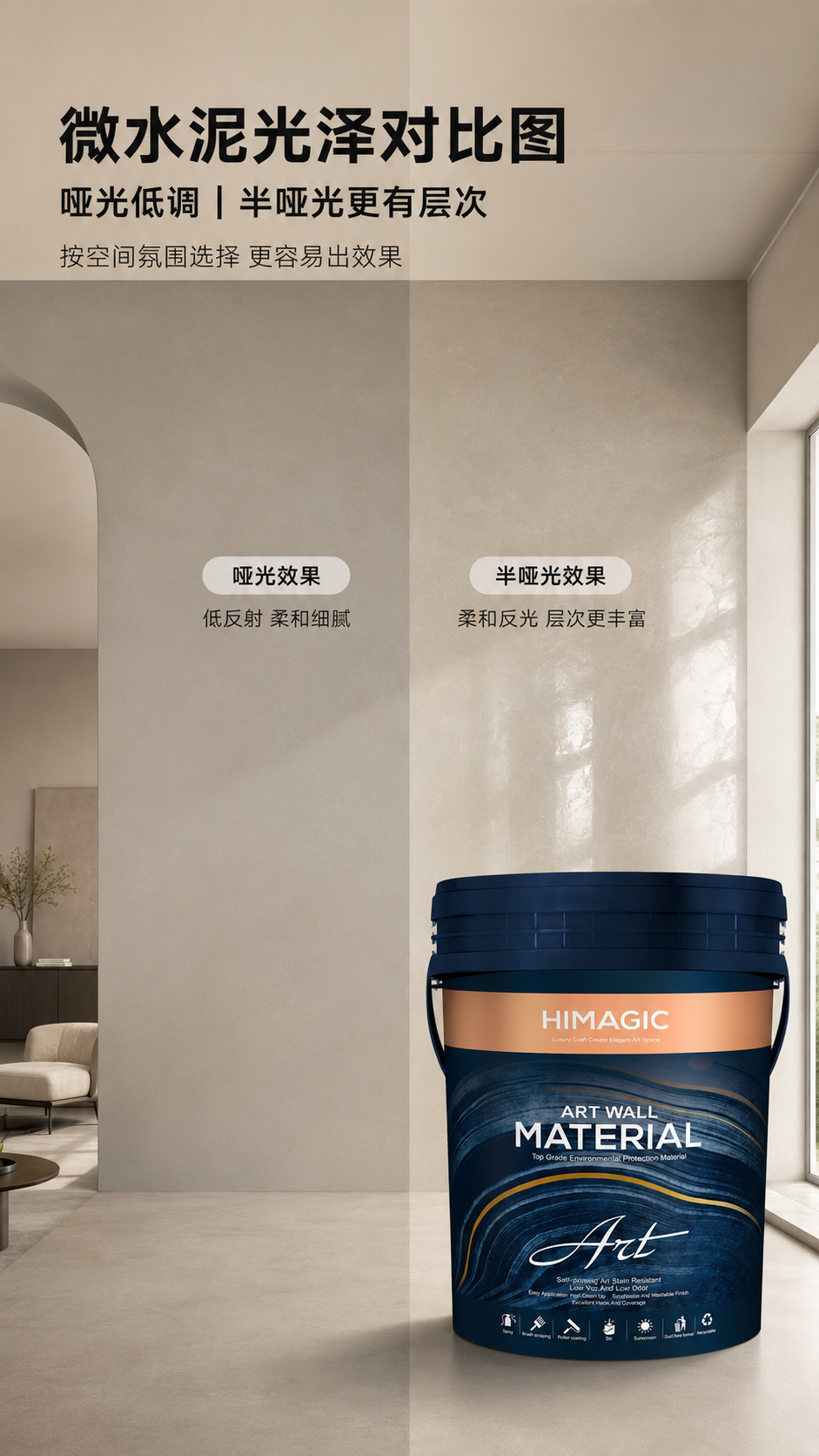 微水泥哑光对比半哑光效果图