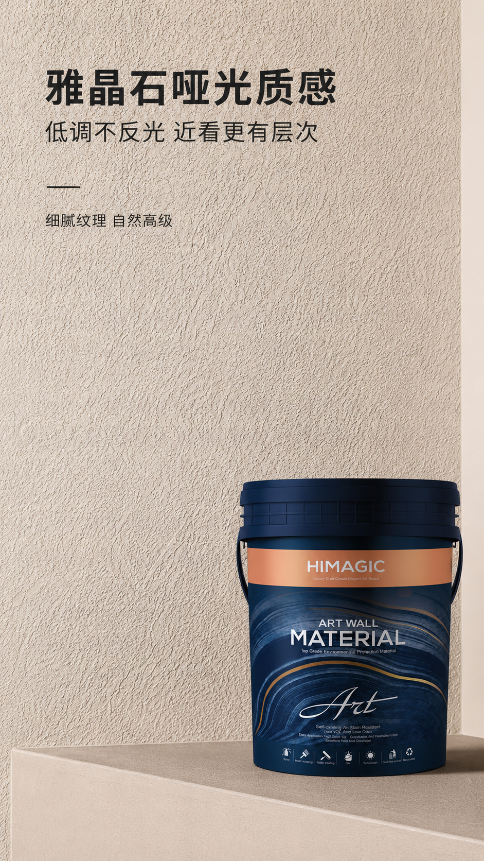 哑光雅晶石近景效果图