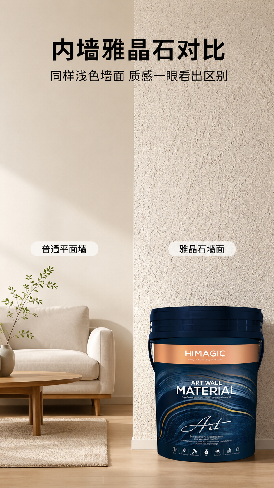 雅晶石对比效果图