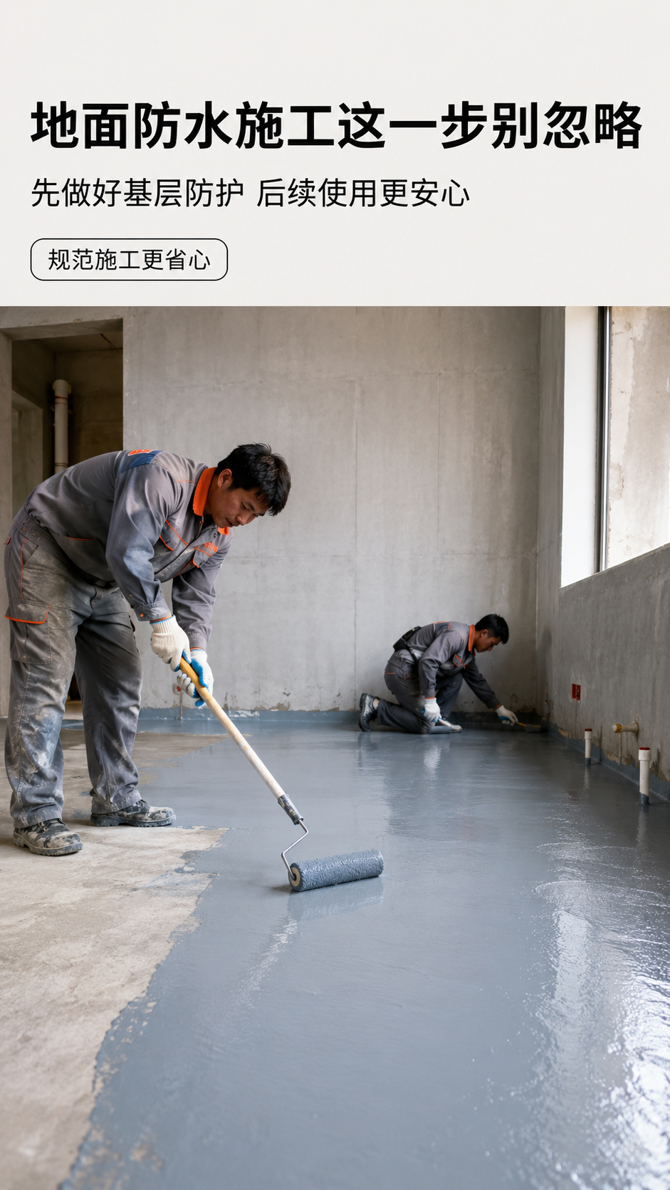 地面防水施工示意图