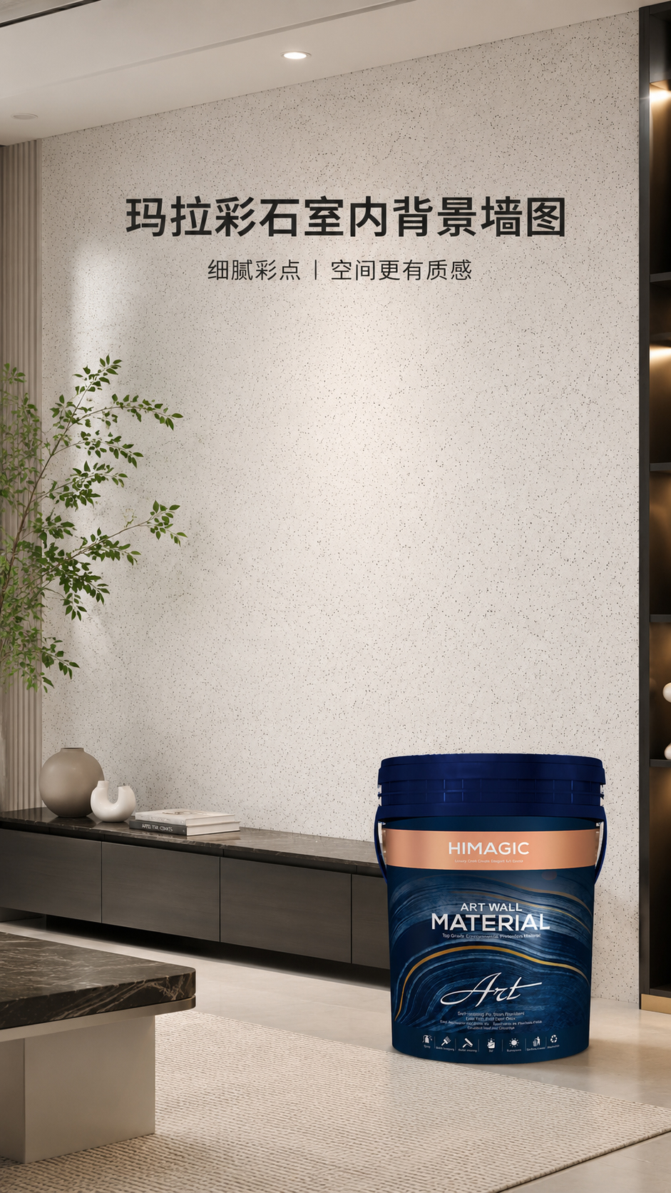玛拉彩石室内背景墙图