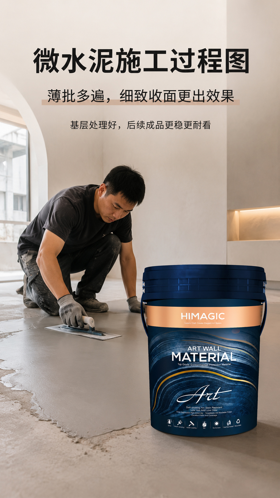微水泥施工过程图.jpg
