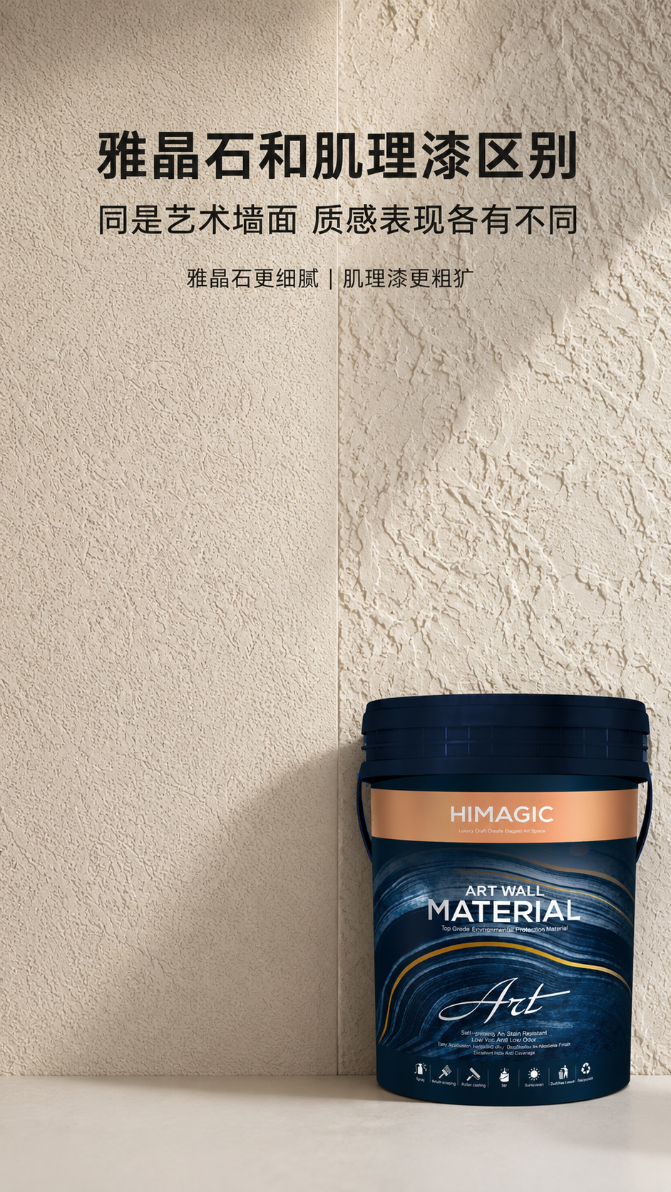 肌理漆效果近景图