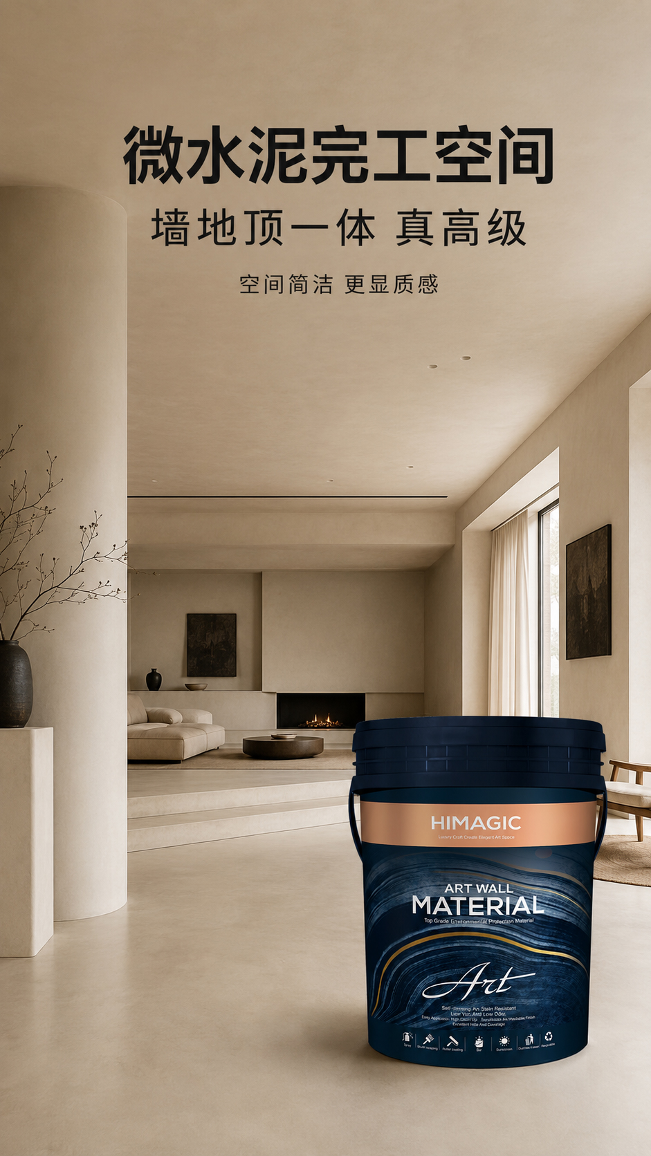 微水泥墙地一体效果图