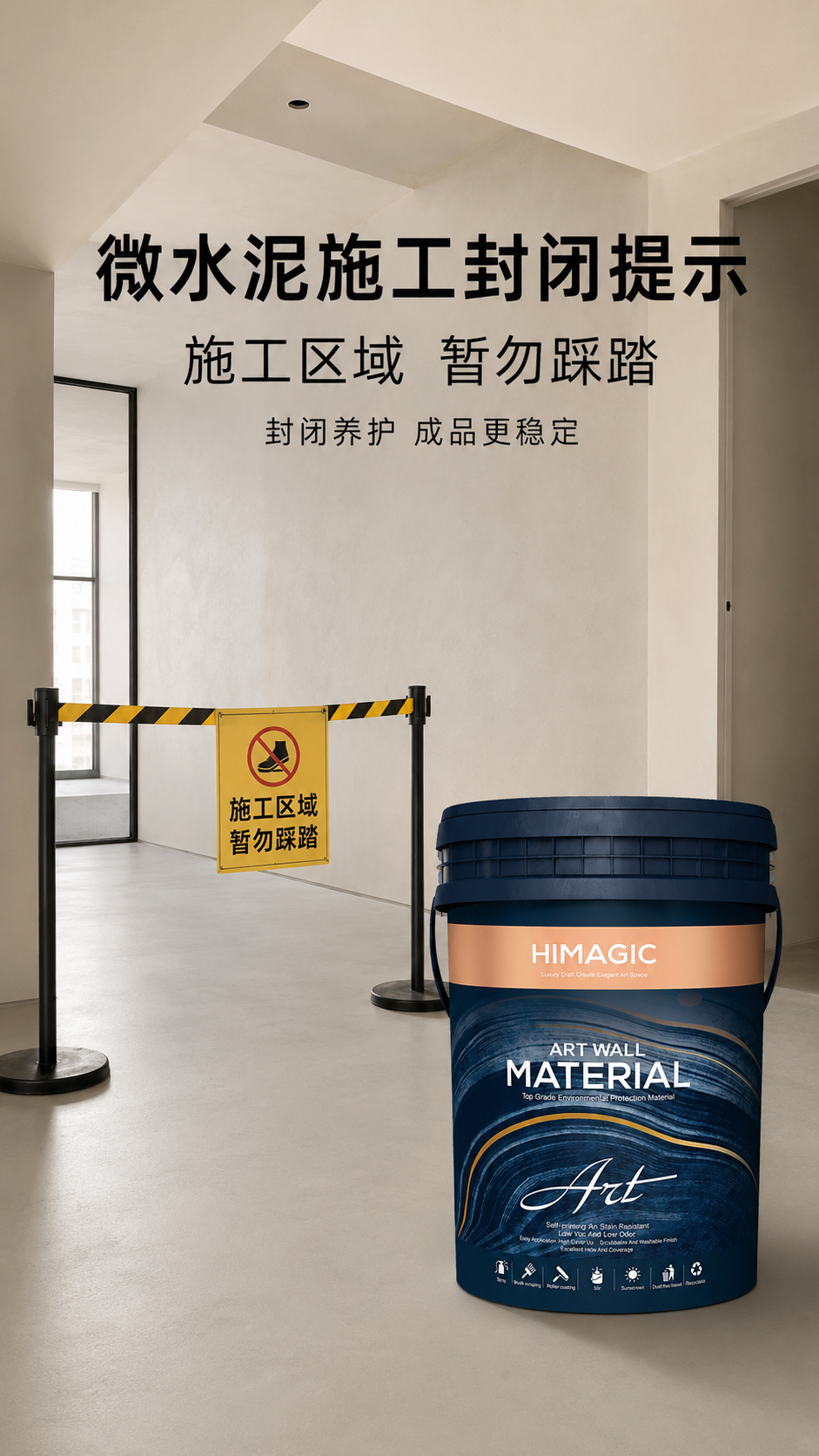 微水泥施工效果图