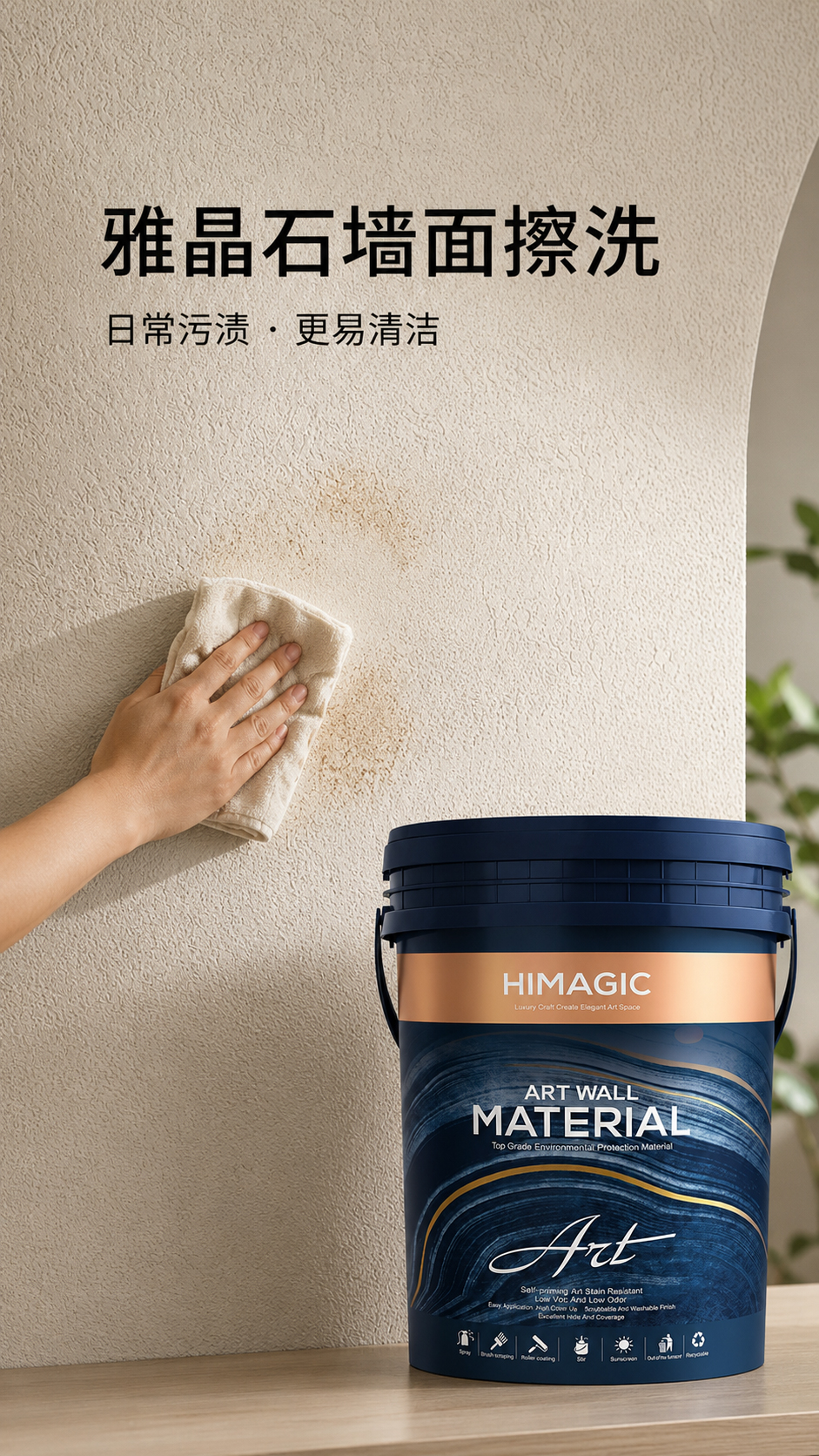 雅晶石抗污擦洗效果图