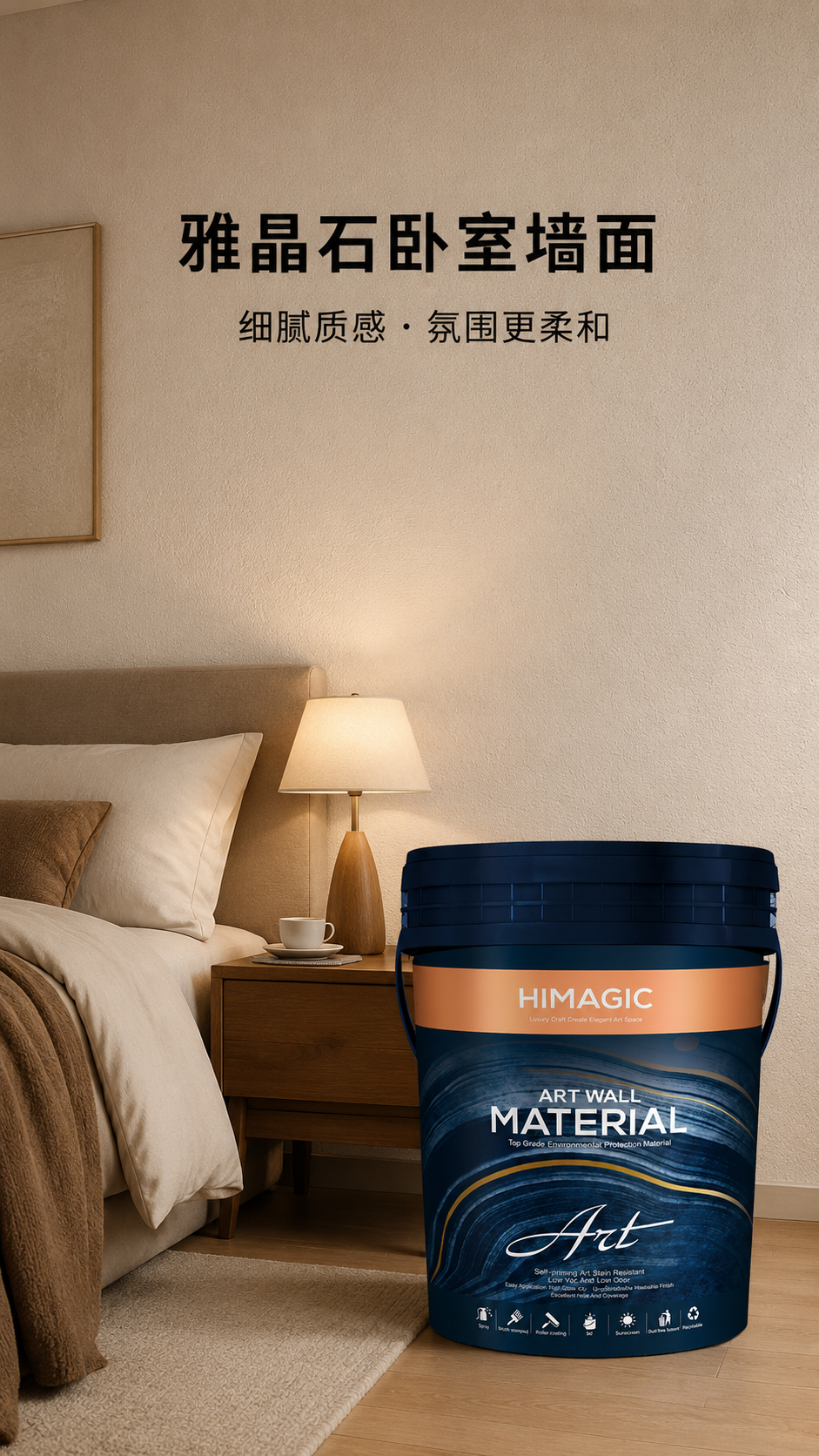 雅晶石卧室效果近景图