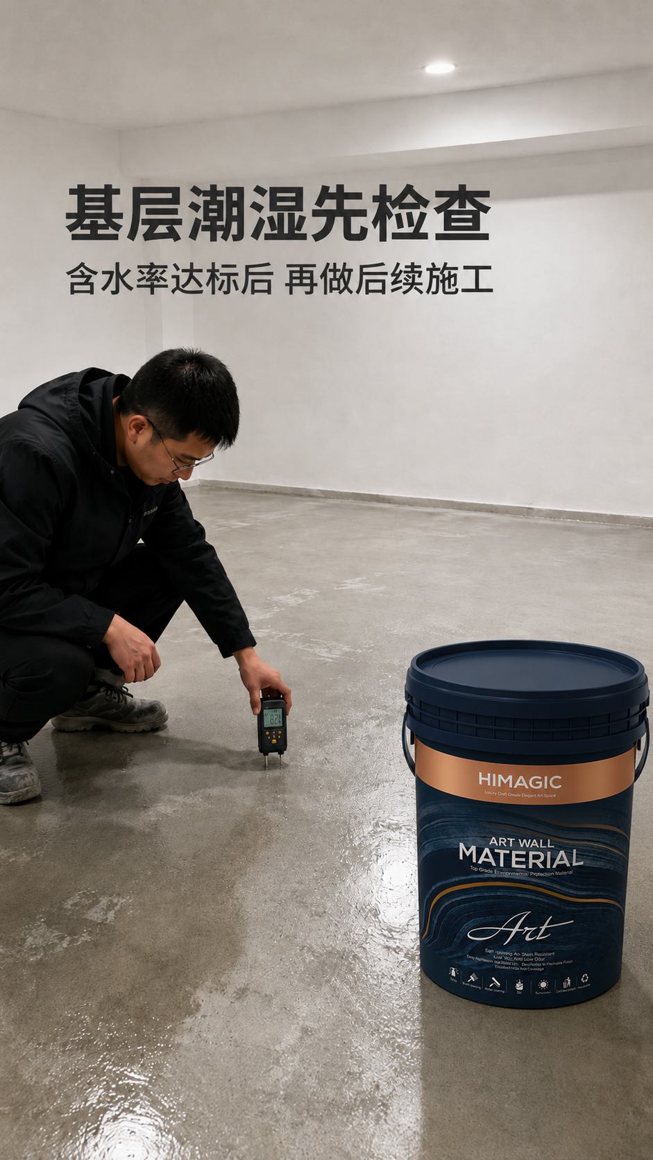 地下室施工环氧彩砂检查基层图