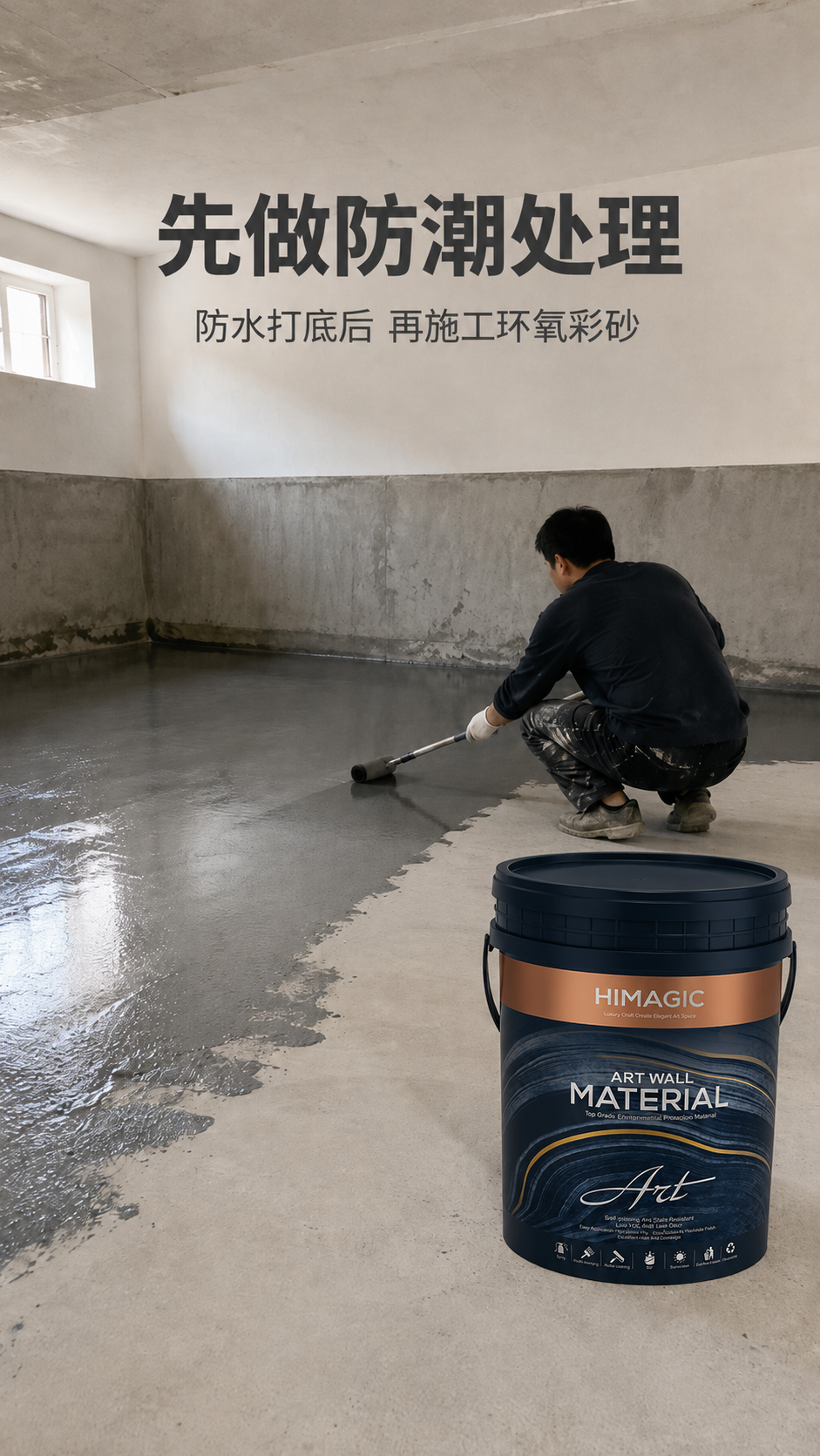 施工前防水涂料示意图