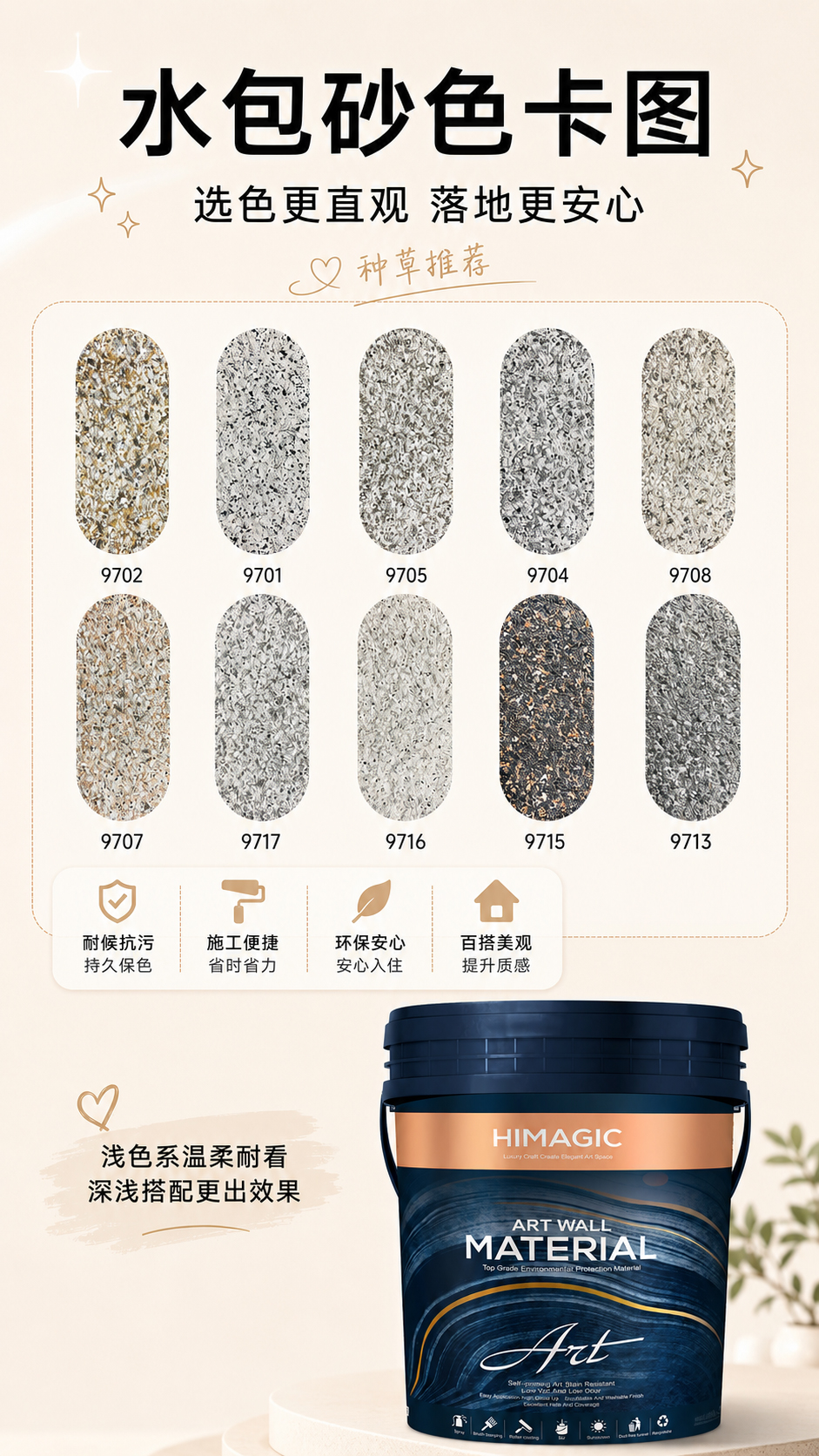 玛拉彩石样板效果图