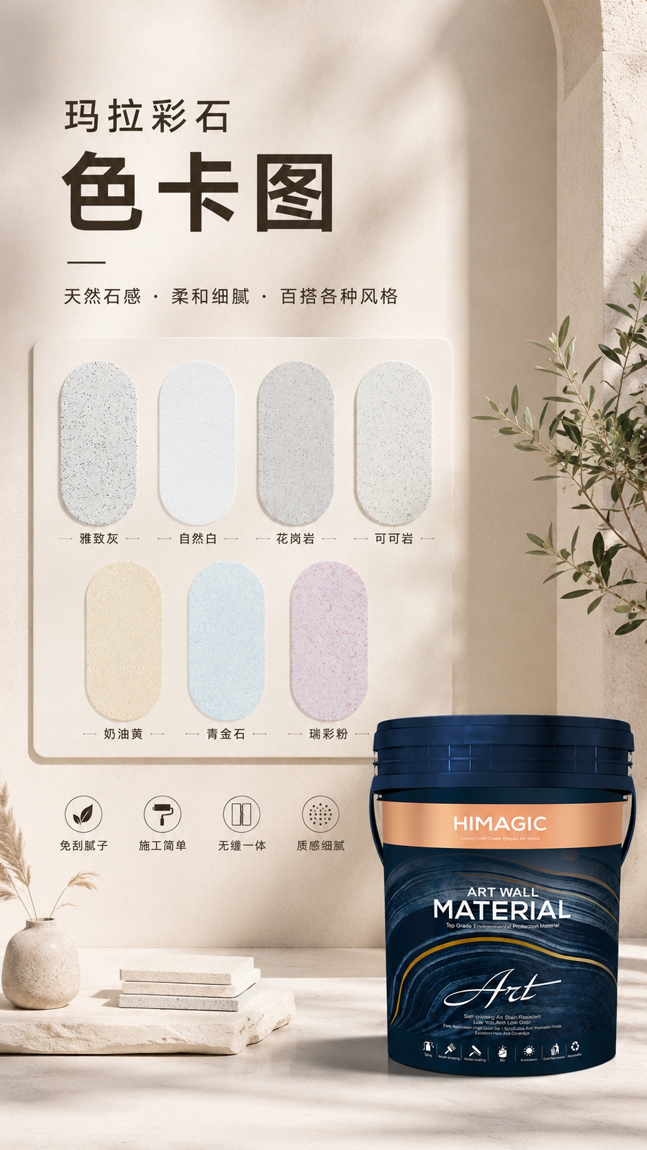 玛拉彩石色卡图.jpg