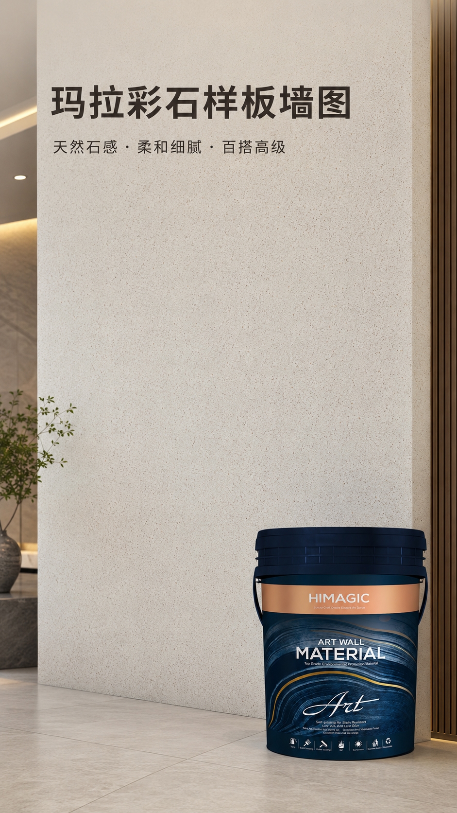 玛拉彩石室内效果近景.jpg