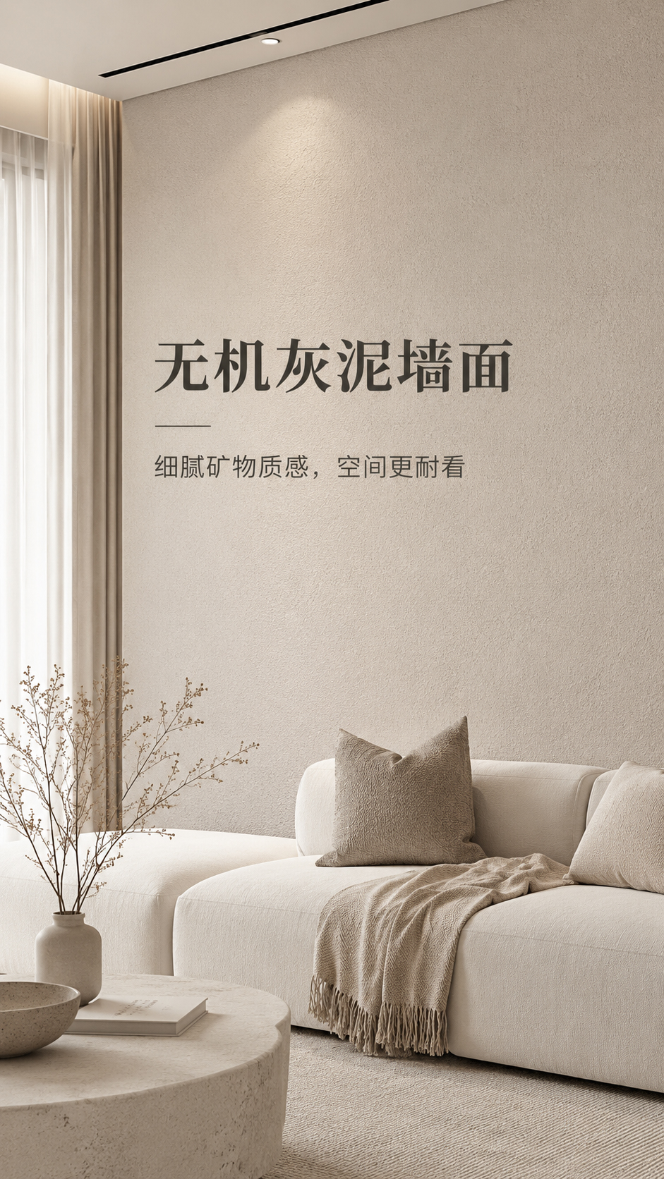 无机质感灰泥商业空间效果.jpg