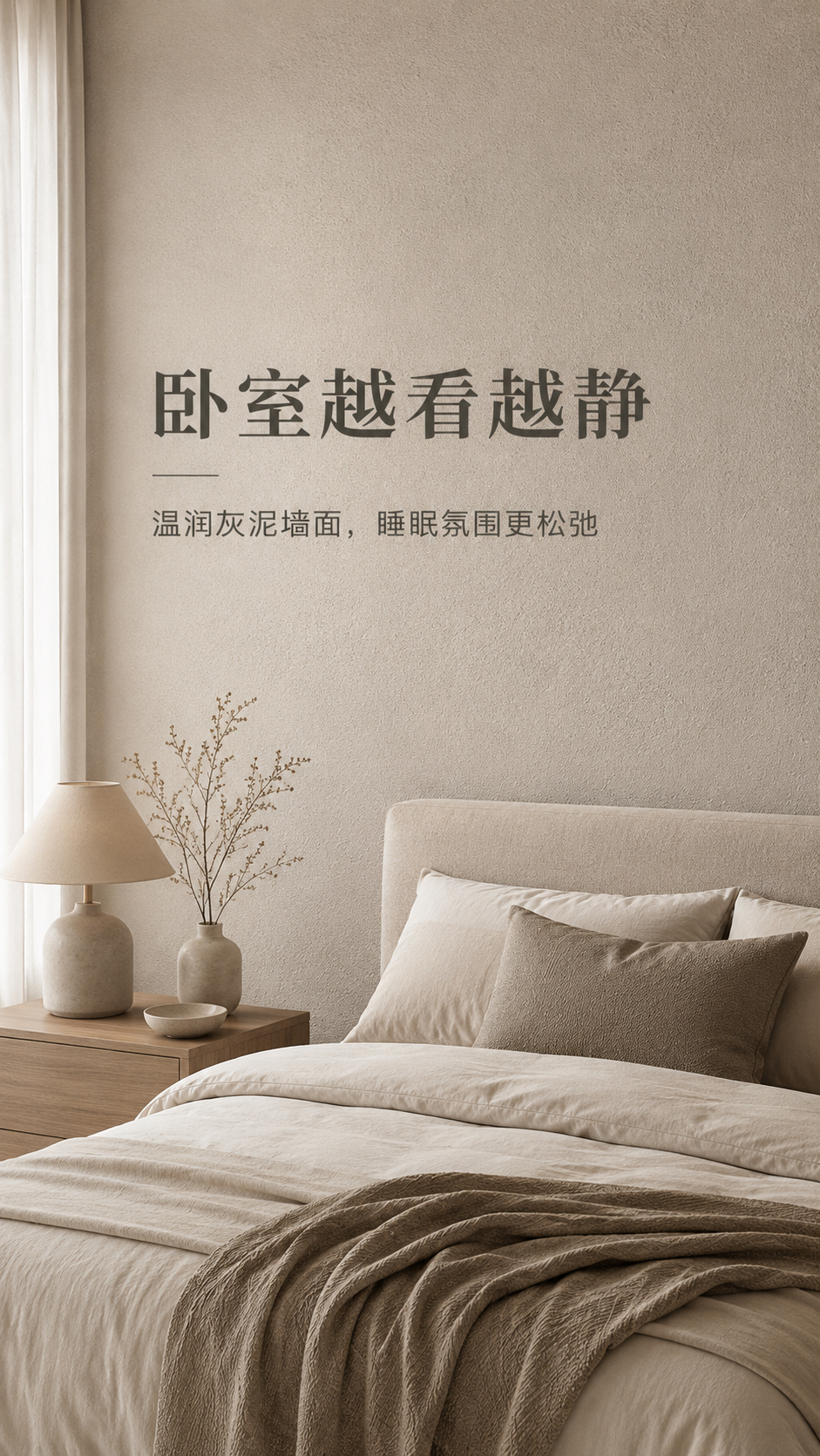 无机质感灰泥客厅墙面效果.jpg