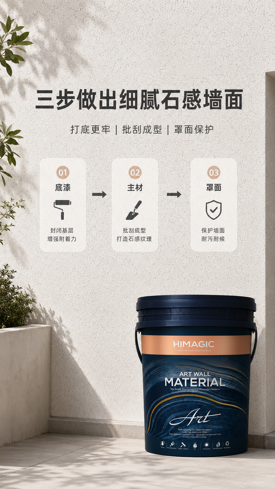 玛拉彩石施工步骤效果图
