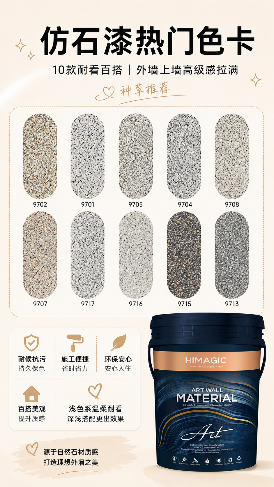 水包砂仿石漆色卡效果图.jpg
