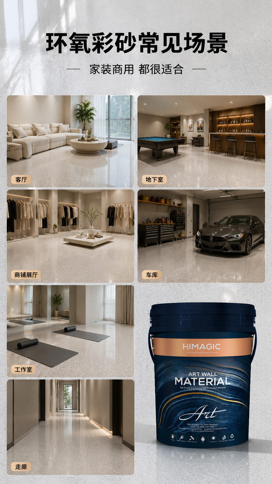 环氧彩砂施工常见场景图.jpg